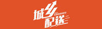 乳山胜鸿城乡配送