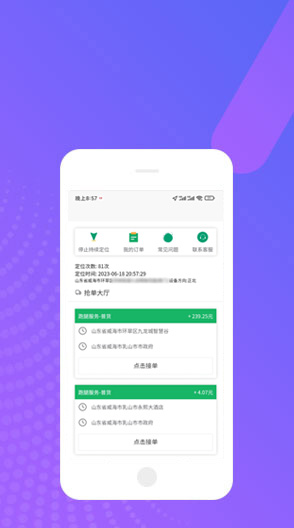 乳山胜鸿汽车旗下骑手APP